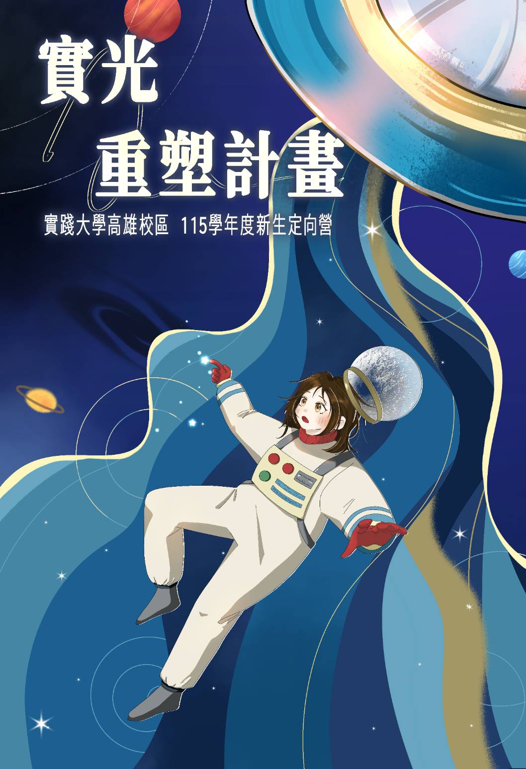 實光重塑計畫 海報